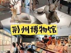 -荆州博物馆