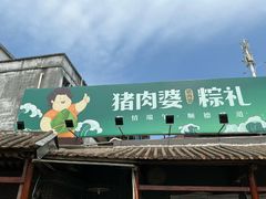 -猪肉婆私房菜(容桂总店)