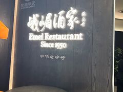 -望京辣宴·古法川菜(望京店)