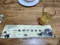 -一盏明灯全素斋(殊像寺店)