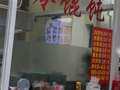 -顶巧鸡汤馄饨(虹口总店)