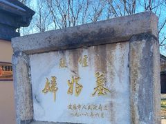 -妇好墓