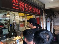 -竺桥兄弟烤鸭(总店)