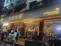 -小豆海棠(人民南路店)