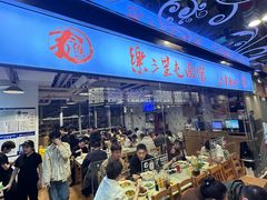 -文三里屯面馆(三里屯店)