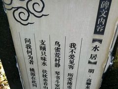 -高子水居