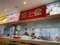 -堂上堂(益民街店)