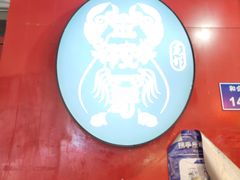 -金陵一哥龙虾馆(三牌楼总店)