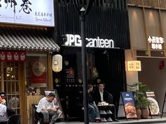 -JPG canteen(广州寺右公馆店)