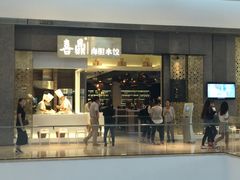 -喜鼎海胆水饺(柏威年购物中心店)