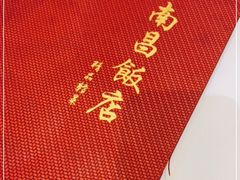 -南昌饭店(西黄城根南街店)