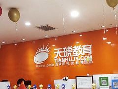 -天琥教育(西安未央校区)