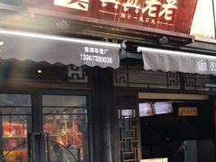 -真真老老(月河花鸟市场店)