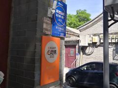 -宫门口馒头铺(创始人总店)