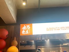 -北丐先生·野馄饨烧烤(雨花万象店)