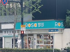 -罗莎蛋糕魔法师(瓜堤店)