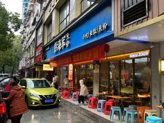 -华新胖子鱼粉(衡阳总店)