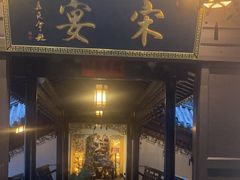 -宋宴(虎跑店)