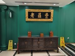 -老鼎丰(靖宇街总店)