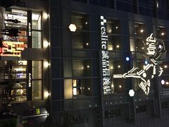 iphone_upload_pic-诚品(信义店)