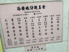 -添發碗仔翅美食
