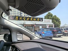 -漕河全驴宴饭店(徐水店)