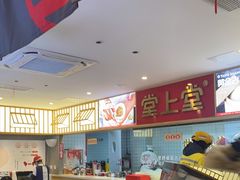 -堂上堂(益民街店)