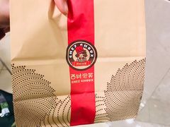 -西树泡芙(凯德晶品店)