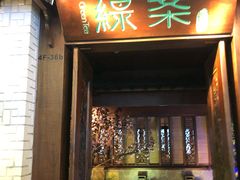 门面-绿茶餐厅(龙湖杭州金沙天街店)
