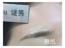 -谜秀韩式半永久纹眉纹绣洗眉