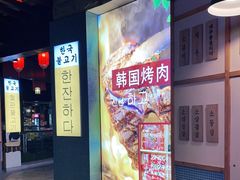 -海之屋韩式烤肉(海棠68环球美食街店)