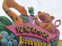 -美的鹭湖探索王国