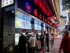 -同心楼(解放北路店)