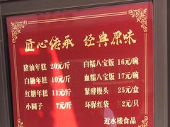 -非遗近水楼糕团(景德路店)
