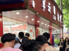 -章云板鸭(总店)