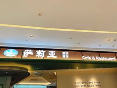 门面-萨莉亚意式餐厅(杭州西溪龙湖天街店)