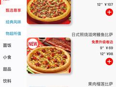 -达美乐比萨(红山店)