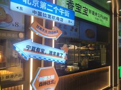 -丝路传奇·中国拉面航母店(北医三院店)