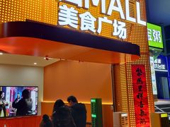-五四广场美食城(福泰广场店)