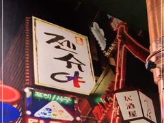 -咕咕站韩国料理(紫金港店)