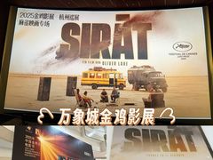 -万象影城(杭州万象城IMAX激光店)