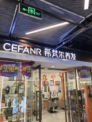 -希梵尔头皮抗衰·科技养发