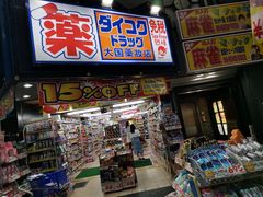 -大国药妆(えびすダイコク店)
