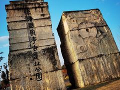 -良渚古城遗址公园