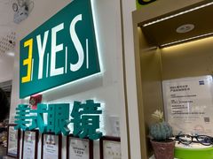 -美式眼镜·授权蔡司.依视路.尼康.豪雅.明月(人民广场店)