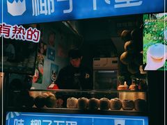 门面-椰子下蛋(南锣鼓巷店)