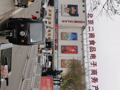 -四道口水产市场