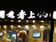 -愿者上钩(龙华华润万家店)