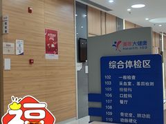 -美年大健康体检中心(牡丹园分院)