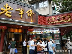 -老半斋(福州路店)